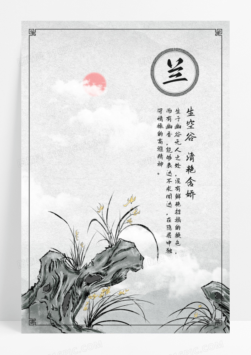 中国风复古水墨梅兰竹菊刮画之兰花